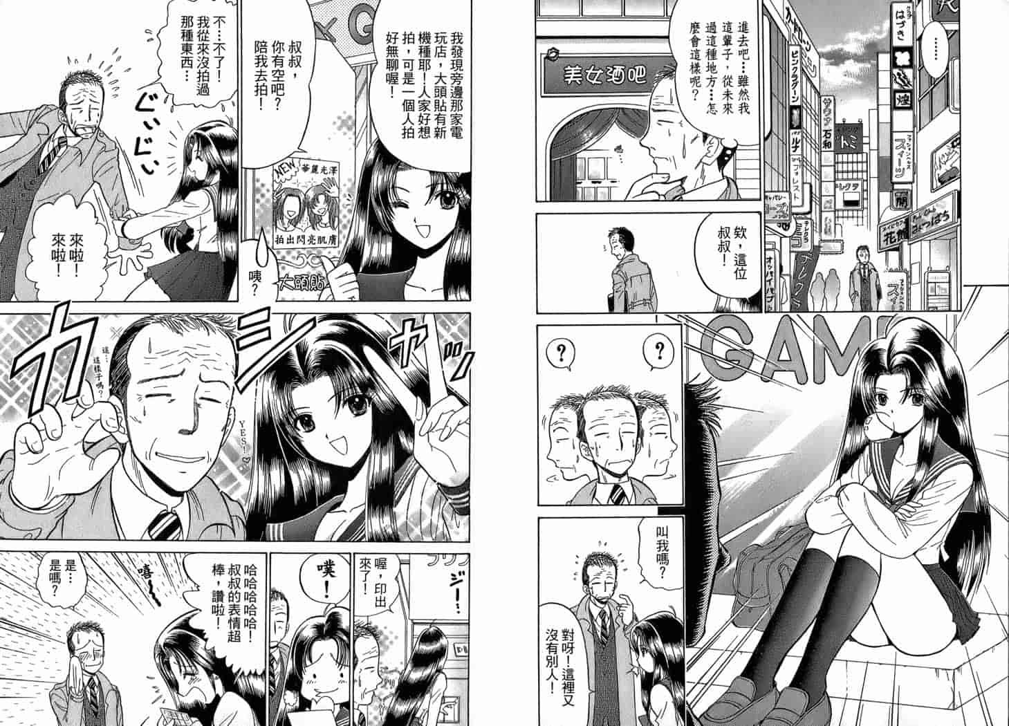 汉化版-[岡野剛] 霊媒師いずな 01_第5集