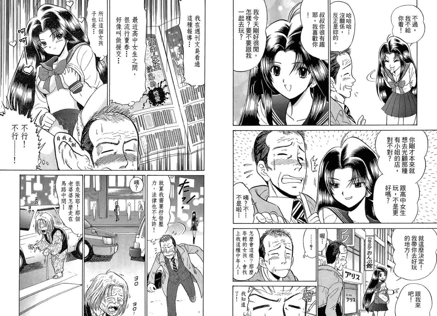 汉化版-[岡野剛] 霊媒師いずな 01_第5集