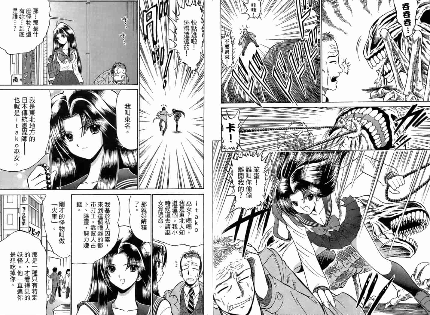 汉化版-[岡野剛] 霊媒師いずな 01_第5集