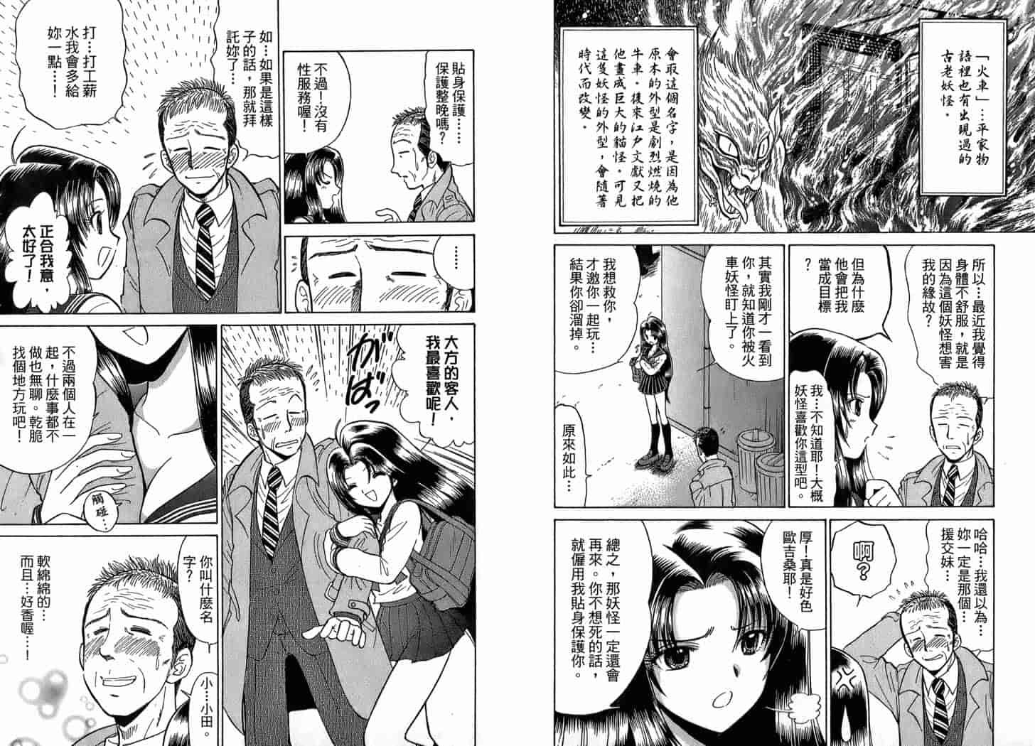 汉化版-[岡野剛] 霊媒師いずな 01_第5集