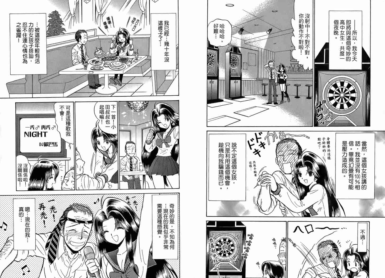 汉化版-[岡野剛] 霊媒師いずな 01_第5集