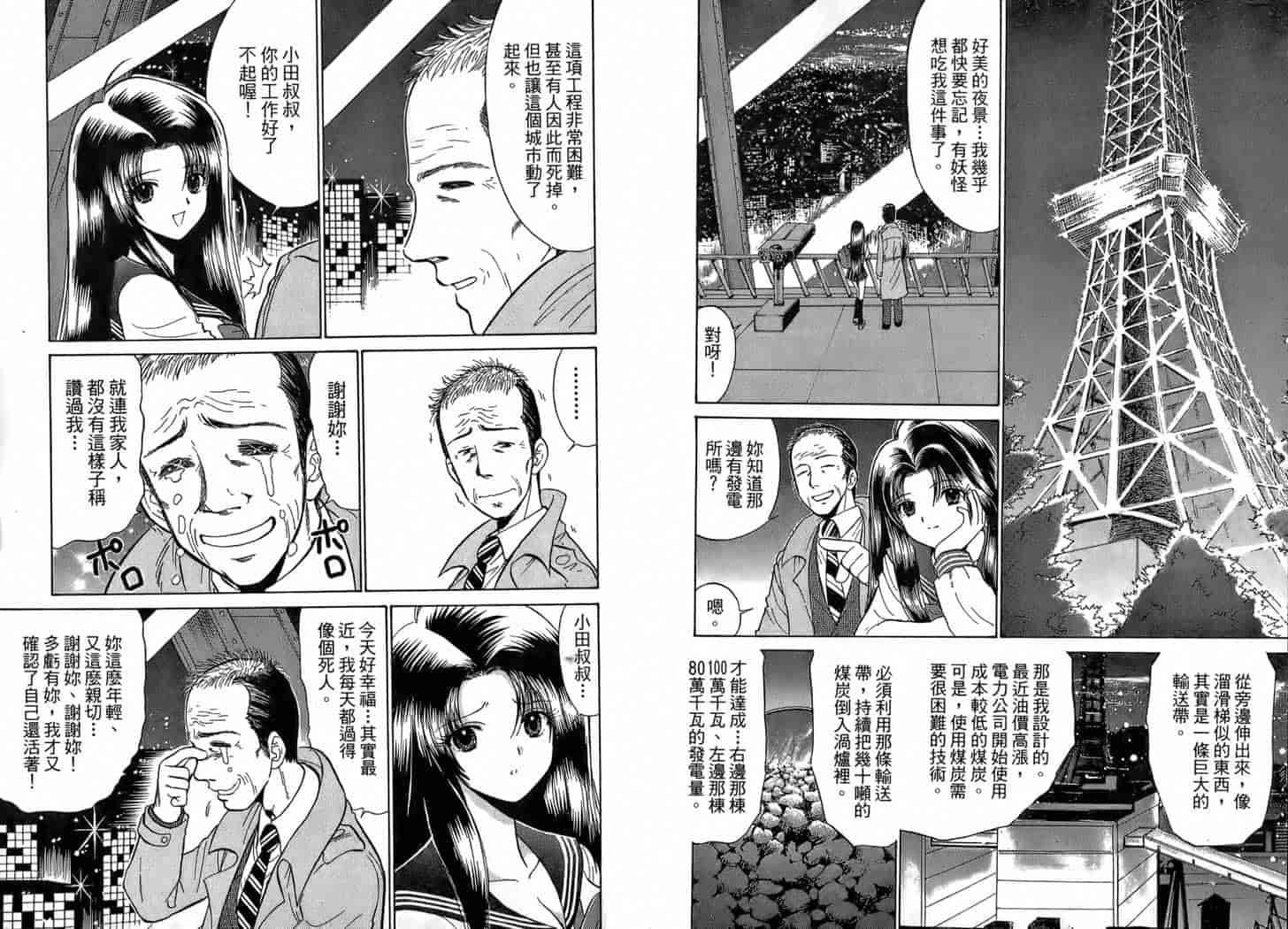 汉化版-[岡野剛] 霊媒師いずな 01_第5集