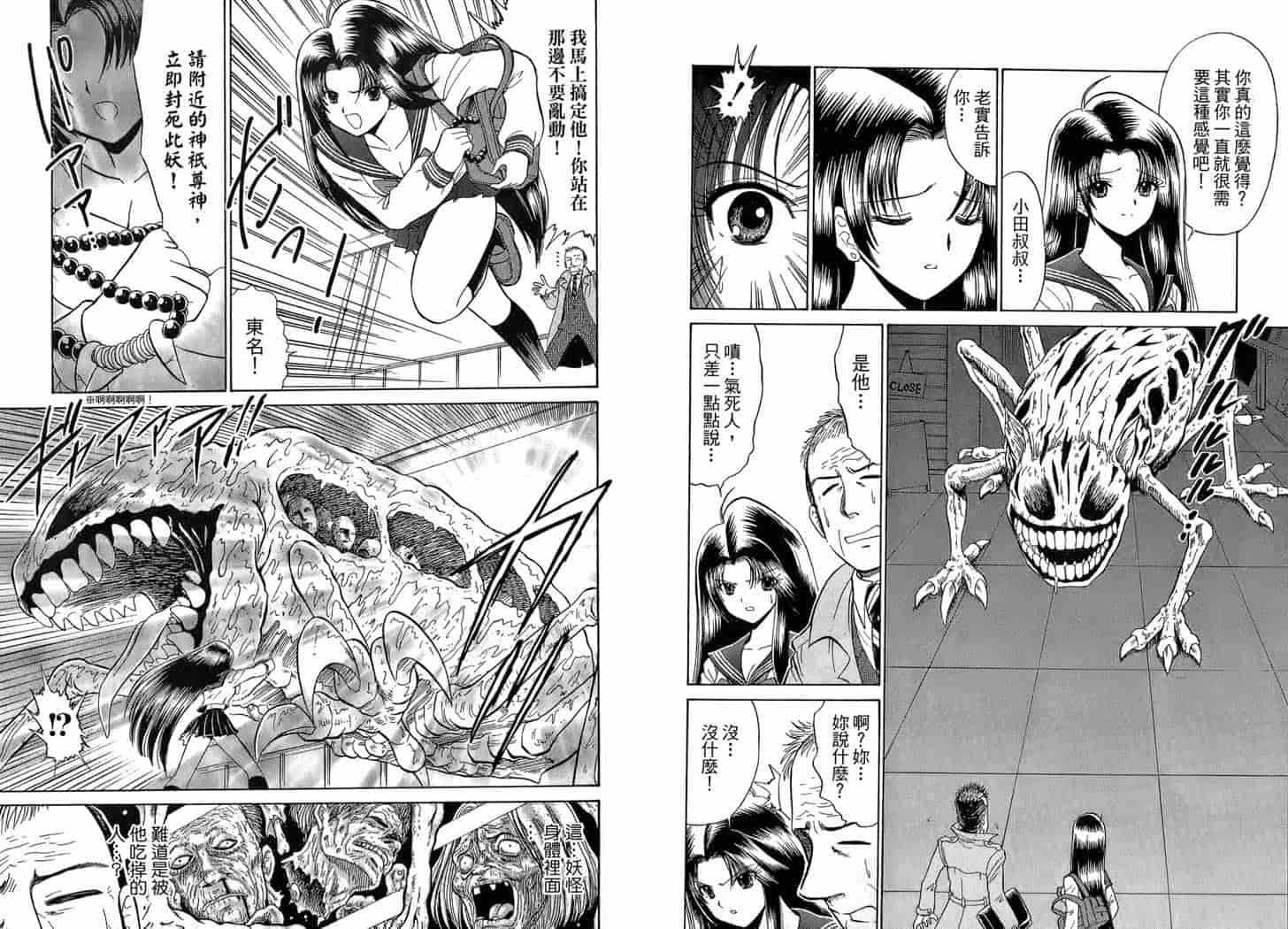 汉化版-[岡野剛] 霊媒師いずな 01_第5集