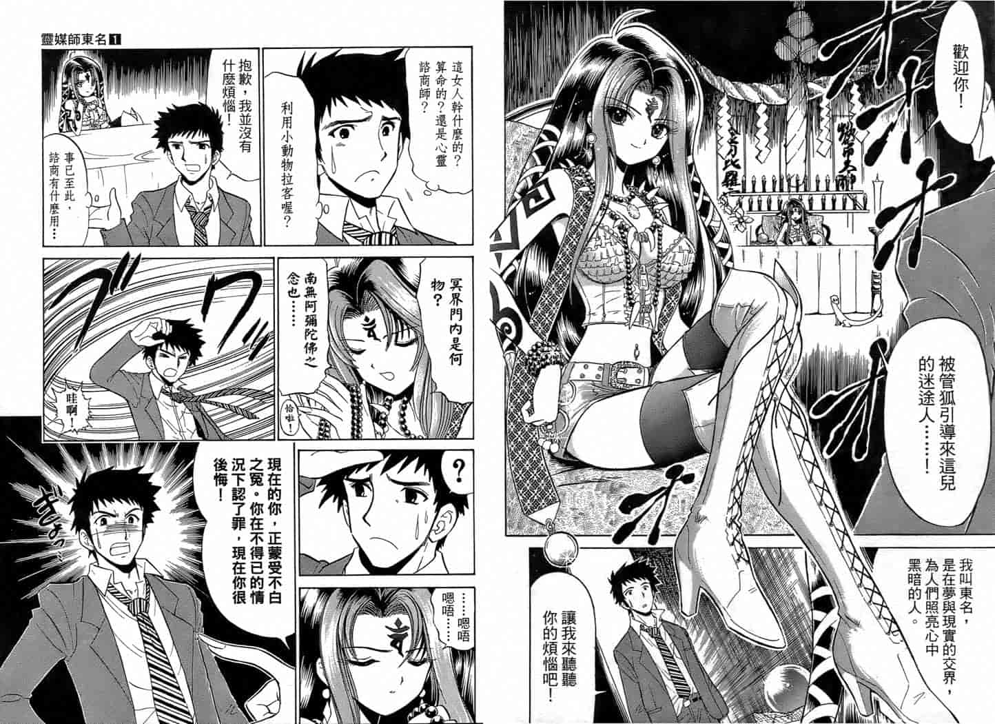 汉化版-[岡野剛] 霊媒師いずな 01_第1集