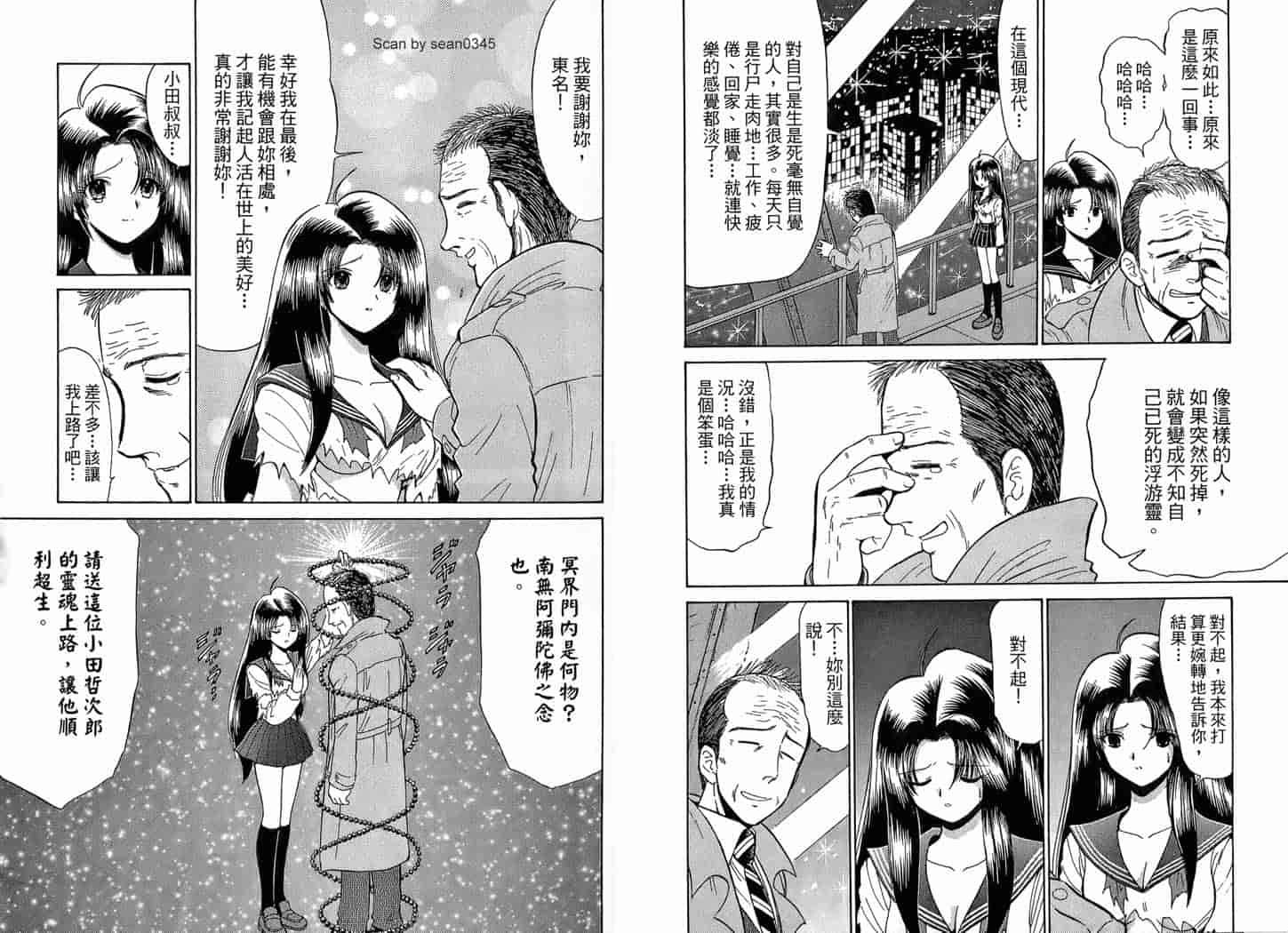 汉化版-[岡野剛] 霊媒師いずな 01_第5集