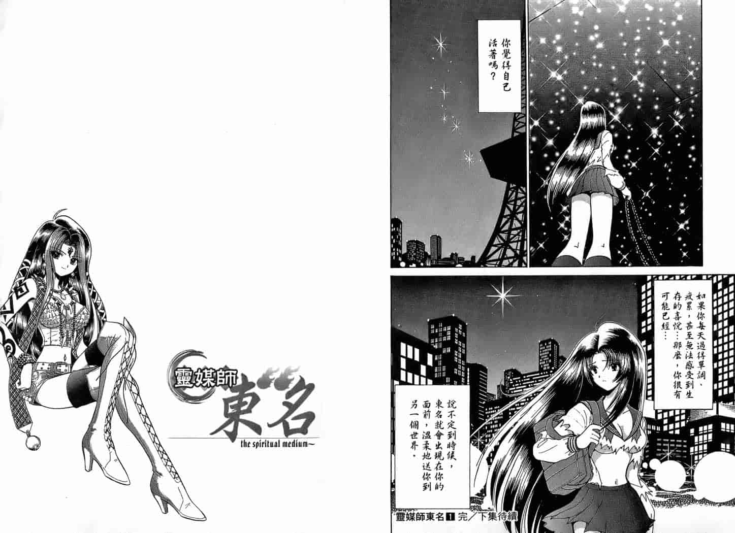 汉化版-[岡野剛] 霊媒師いずな 01_第5集