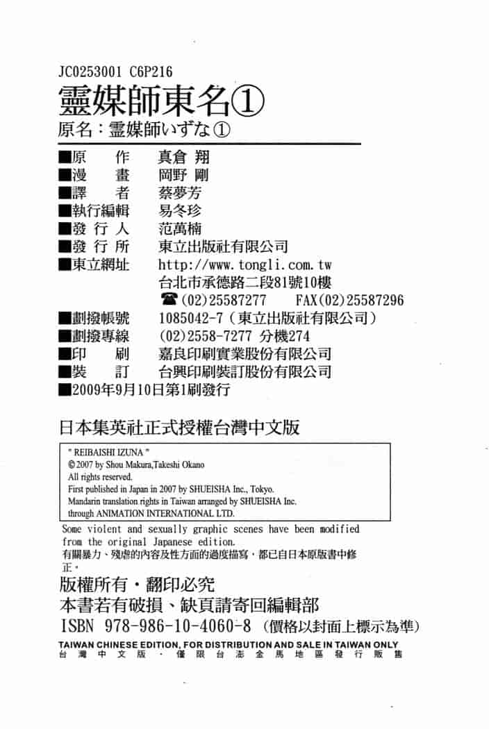 汉化版-[岡野剛] 霊媒師いずな 01_第5集