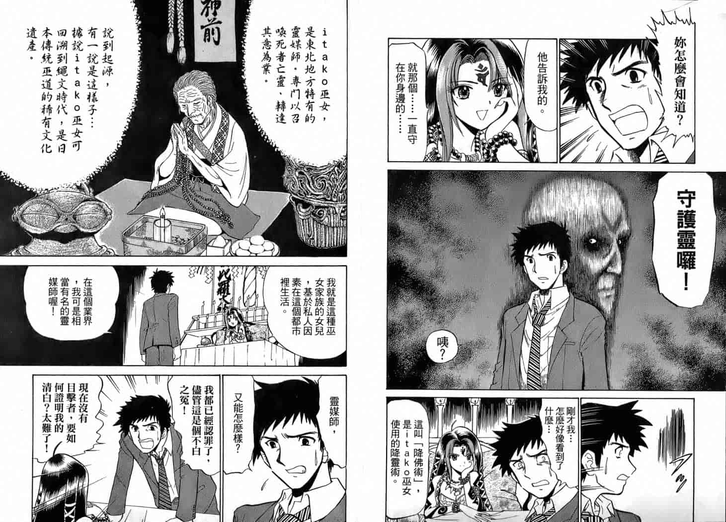 汉化版-[岡野剛] 霊媒師いずな 01_第1集