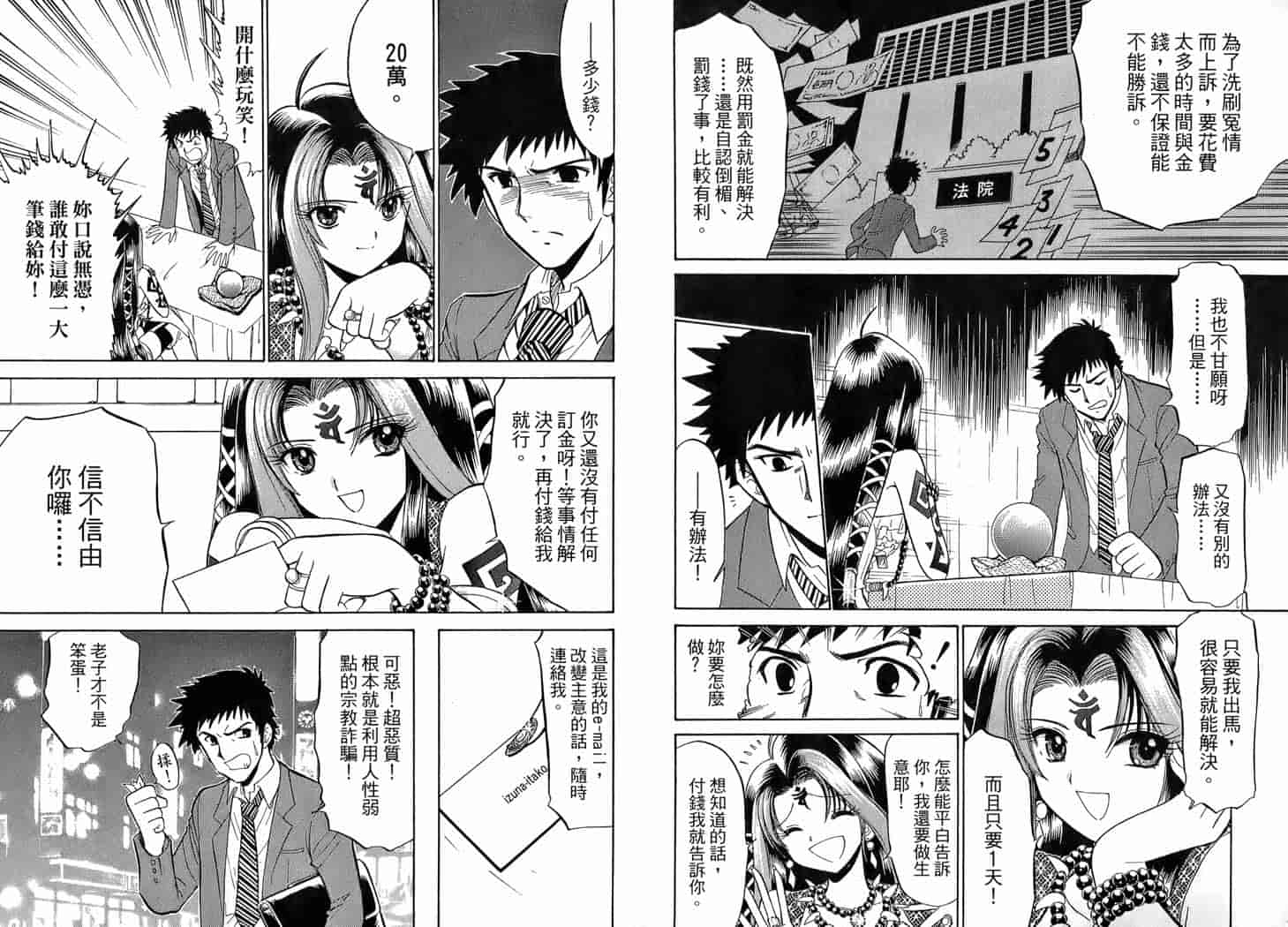汉化版-[岡野剛] 霊媒師いずな 01_第1集