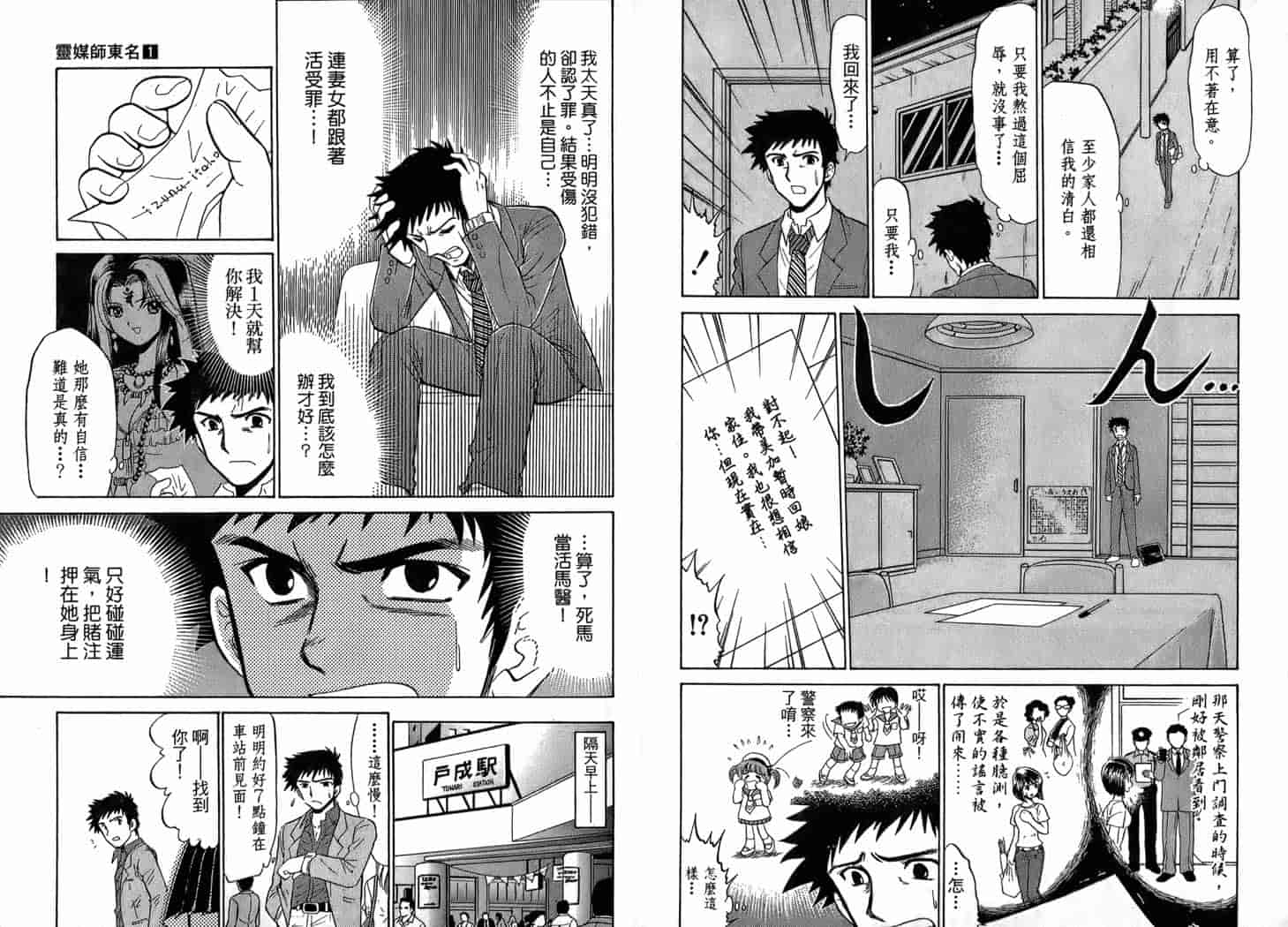 汉化版-[岡野剛] 霊媒師いずな 01_第1集