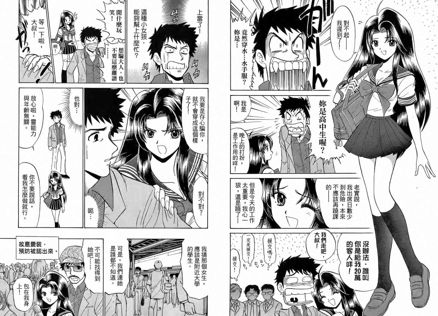 汉化版-[岡野剛] 霊媒師いずな 01_第1集