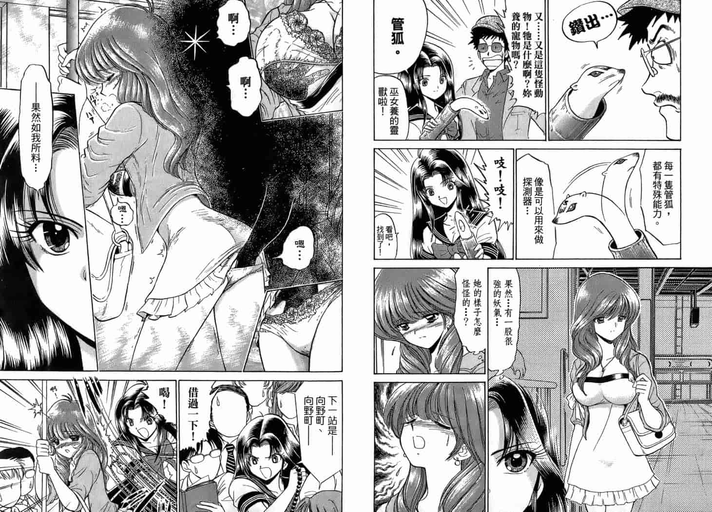 汉化版-[岡野剛] 霊媒師いずな 01_第1集