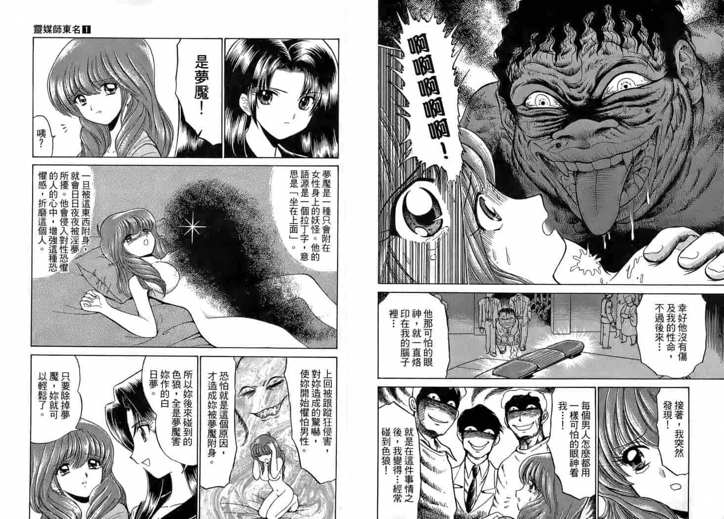 汉化版-[岡野剛] 霊媒師いずな 01_第1集