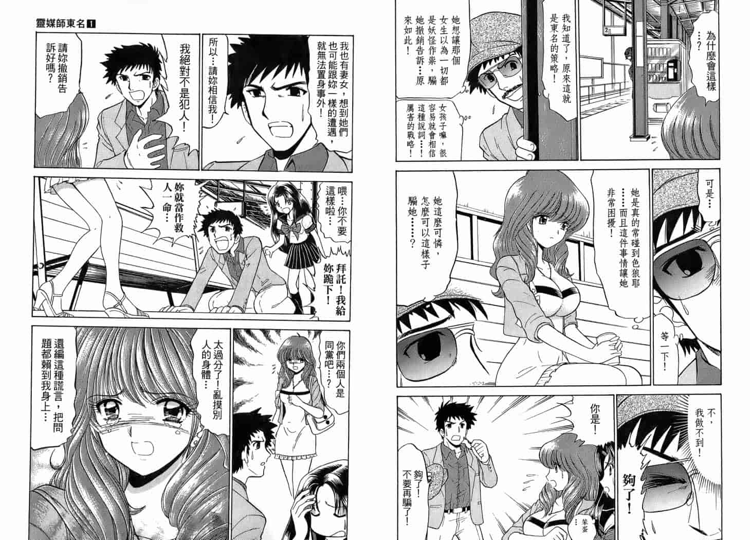 汉化版-[岡野剛] 霊媒師いずな 01_第1集