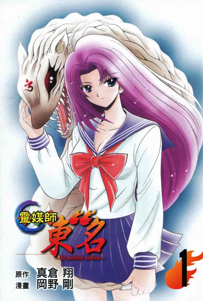 汉化版-[岡野剛] 霊媒師いずな 01_第1集