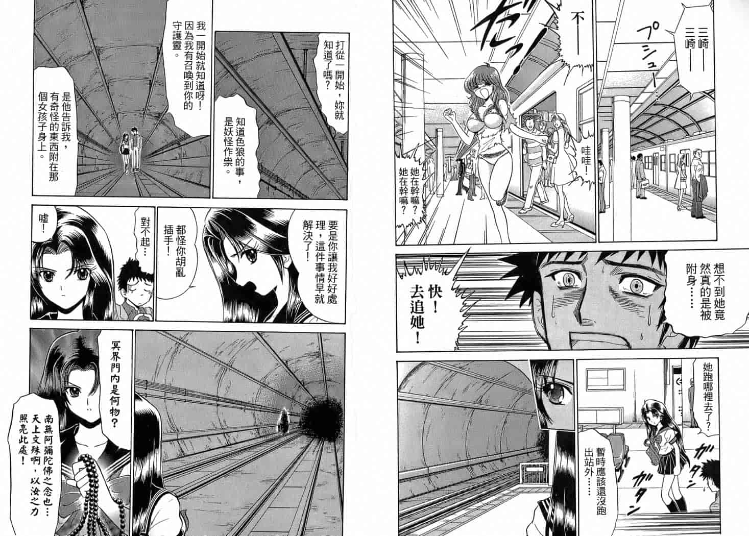 汉化版-[岡野剛] 霊媒師いずな 01_第1集