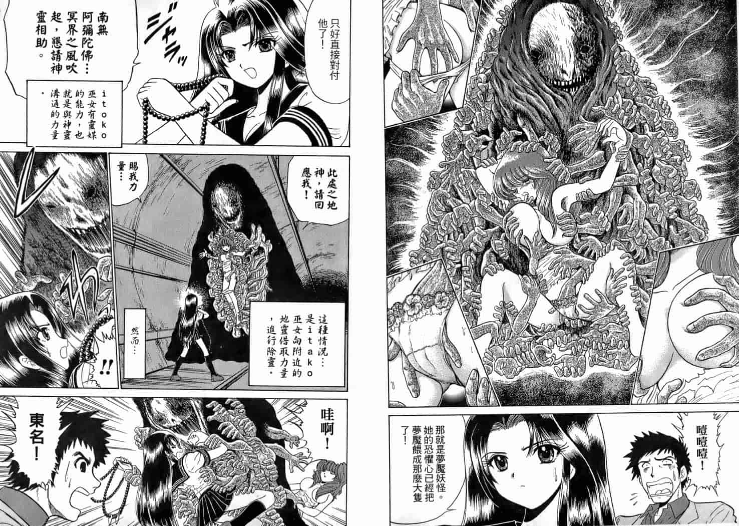 汉化版-[岡野剛] 霊媒師いずな 01_第1集