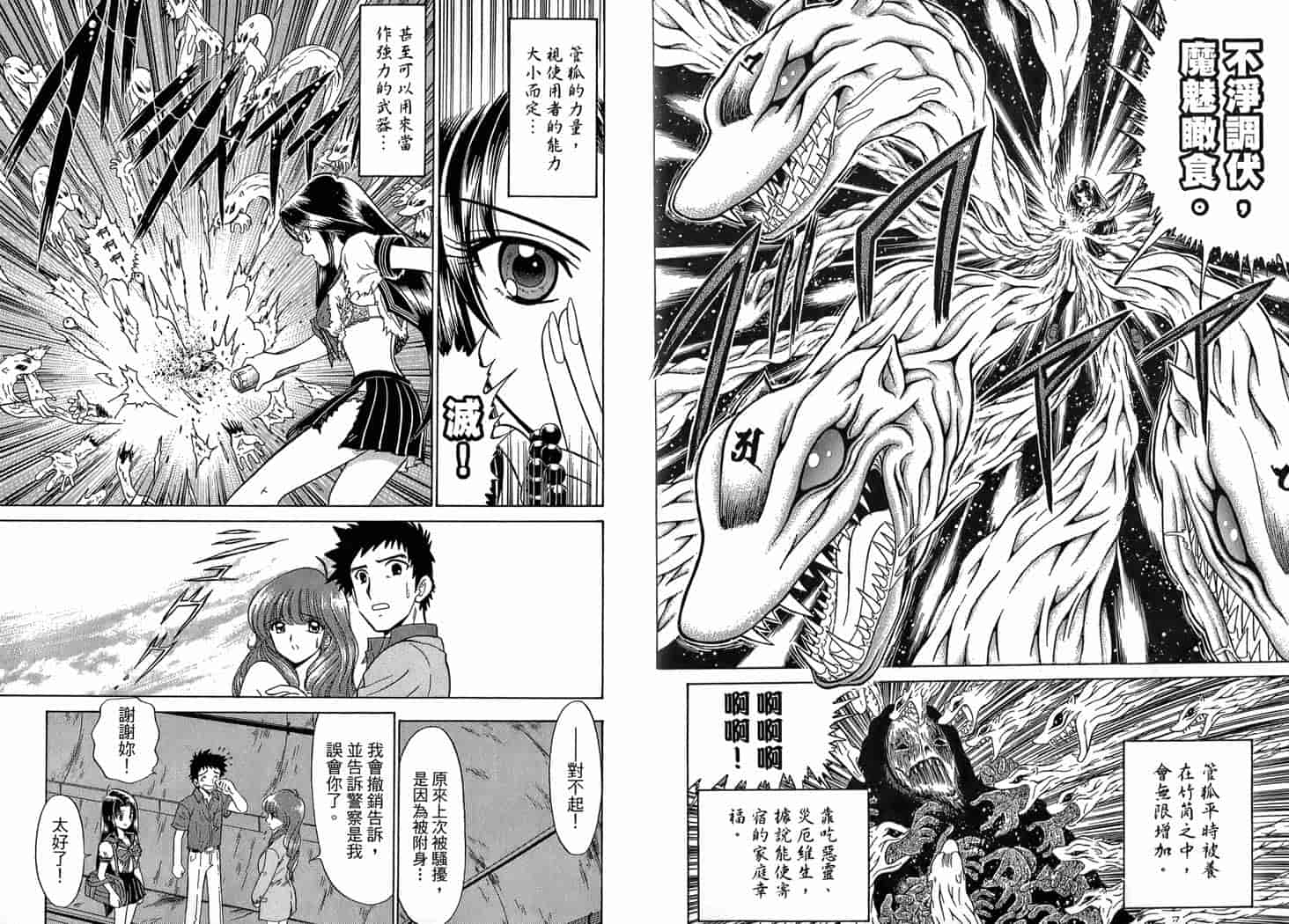 汉化版-[岡野剛] 霊媒師いずな 01_第2集