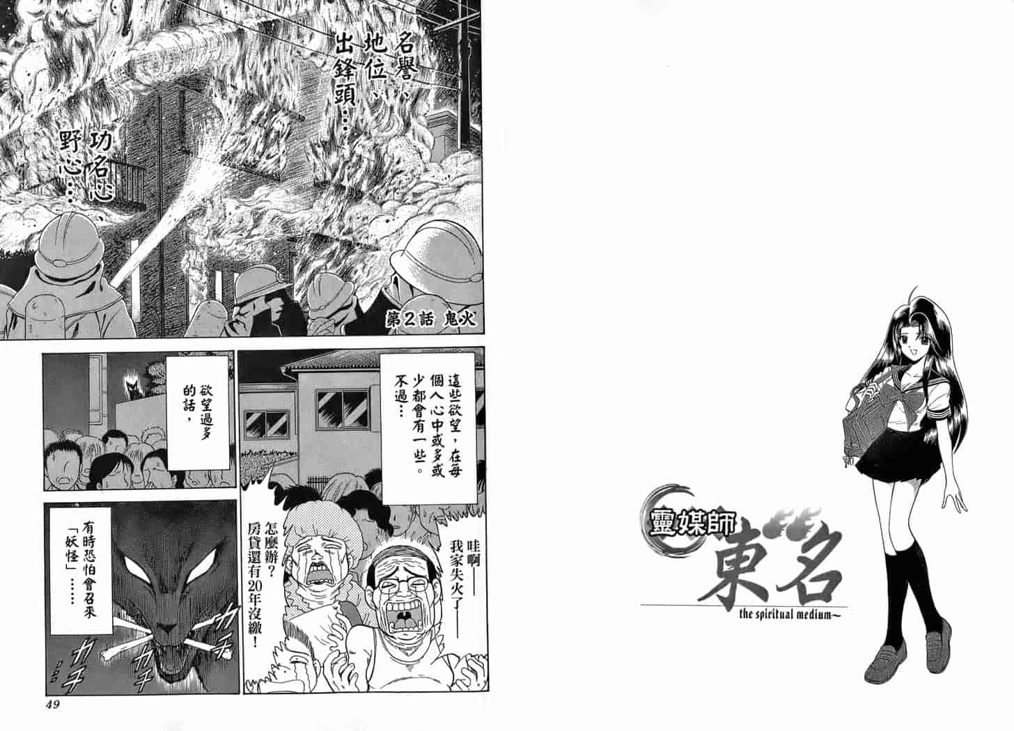 汉化版-[岡野剛] 霊媒師いずな 01_第2集
