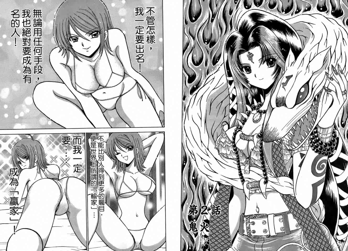 汉化版-[岡野剛] 霊媒師いずな 01_第2集