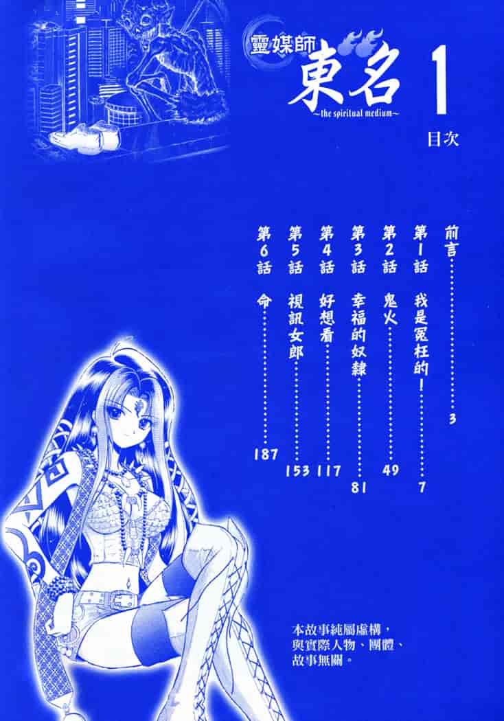 汉化版-[岡野剛] 霊媒師いずな 01_第1集