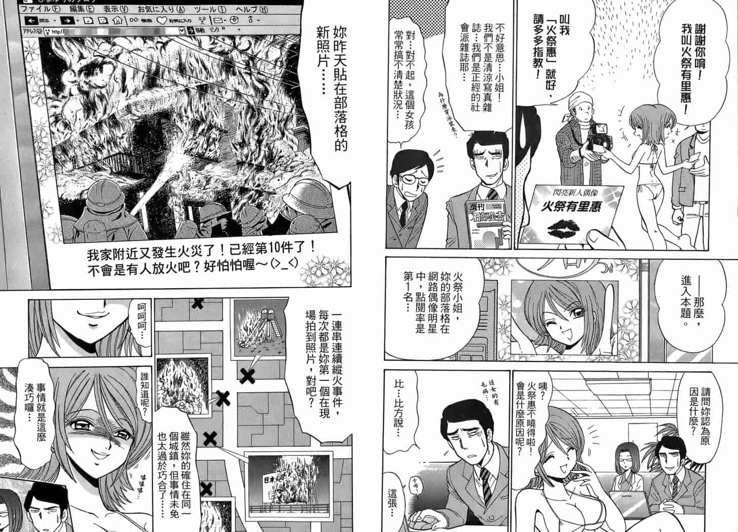 汉化版-[岡野剛] 霊媒師いずな 01_第2集