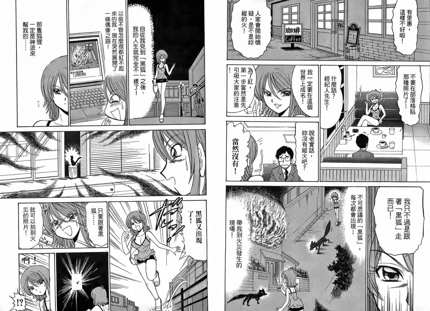 汉化版-[岡野剛] 霊媒師いずな 01_第2集