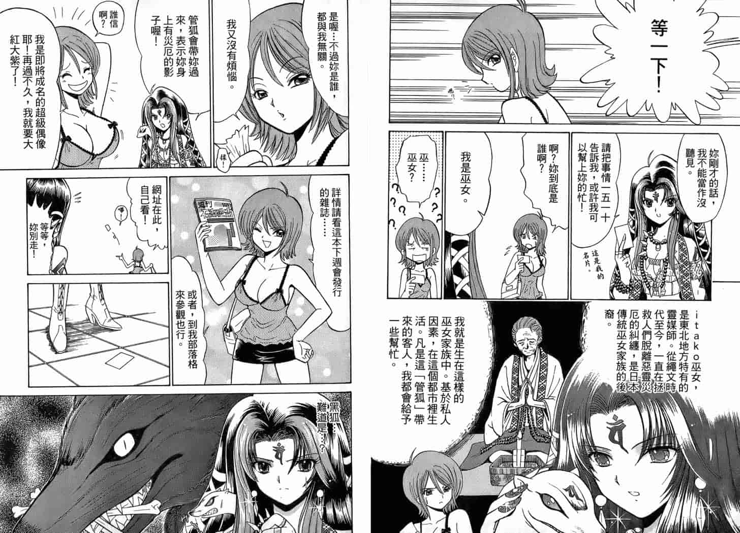 汉化版-[岡野剛] 霊媒師いずな 01_第2集