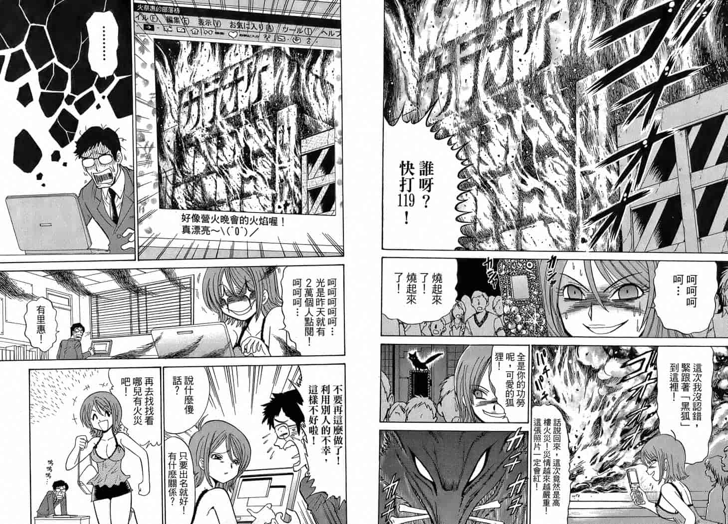 汉化版-[岡野剛] 霊媒師いずな 01_第2集