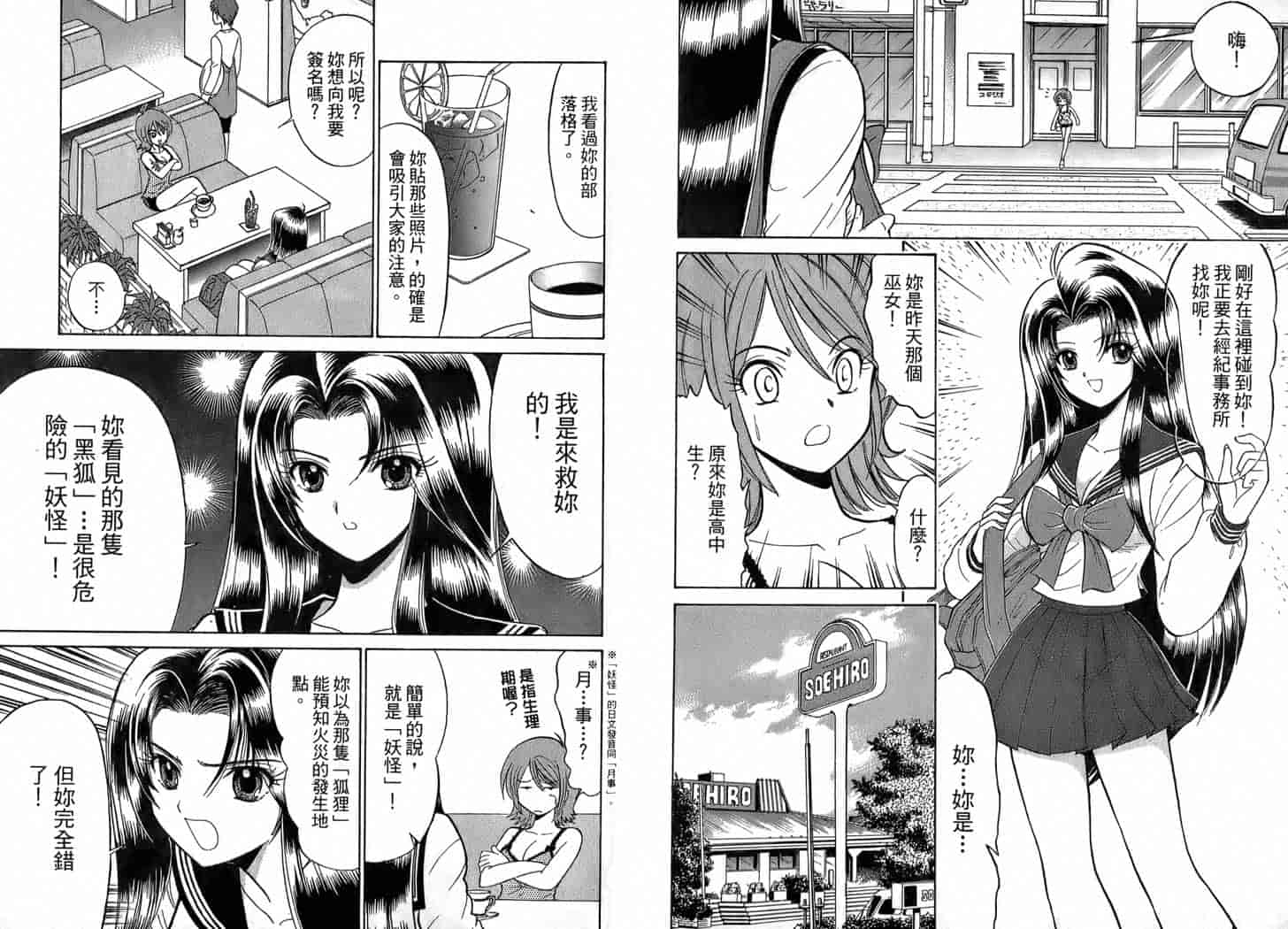 汉化版-[岡野剛] 霊媒師いずな 01_第2集