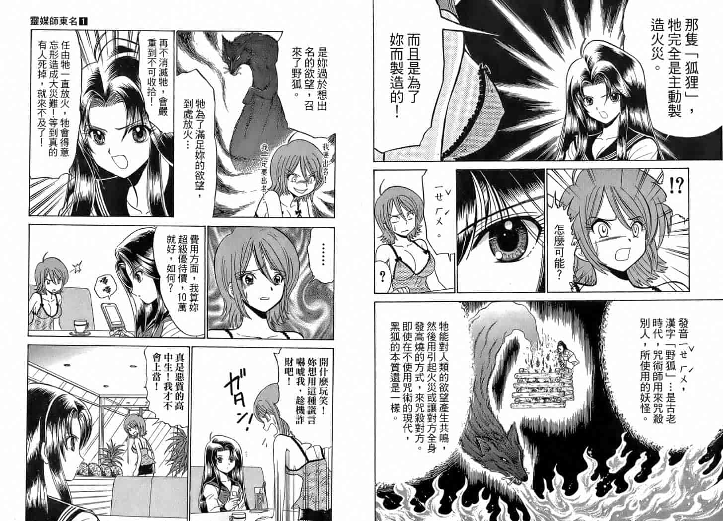 汉化版-[岡野剛] 霊媒師いずな 01_第2集