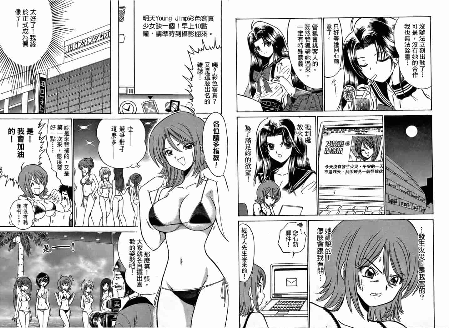 汉化版-[岡野剛] 霊媒師いずな 01_第2集
