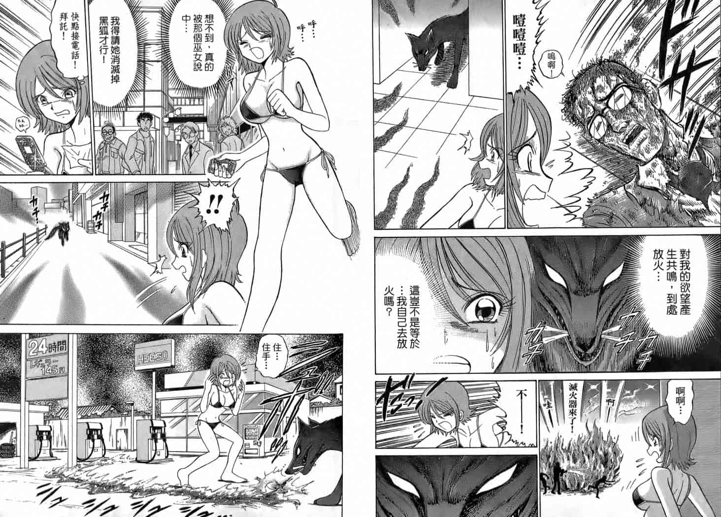 汉化版-[岡野剛] 霊媒師いずな 01_第2集