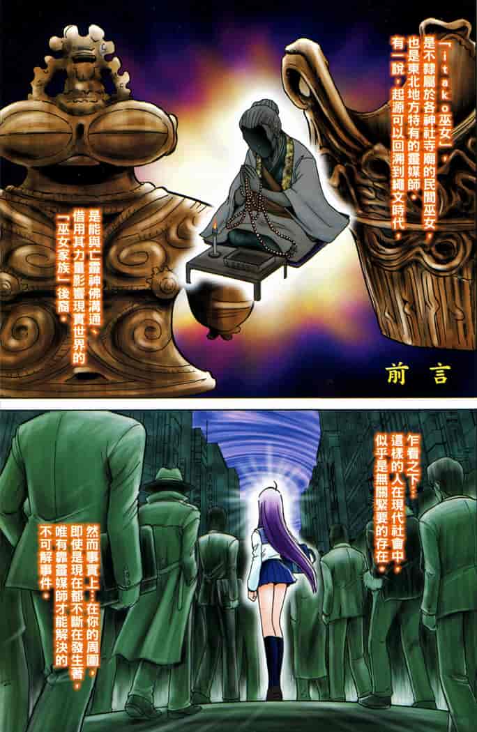 汉化版-[岡野剛] 霊媒師いずな 01_第1集