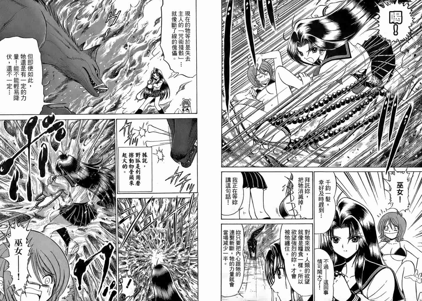 汉化版-[岡野剛] 霊媒師いずな 01_第2集