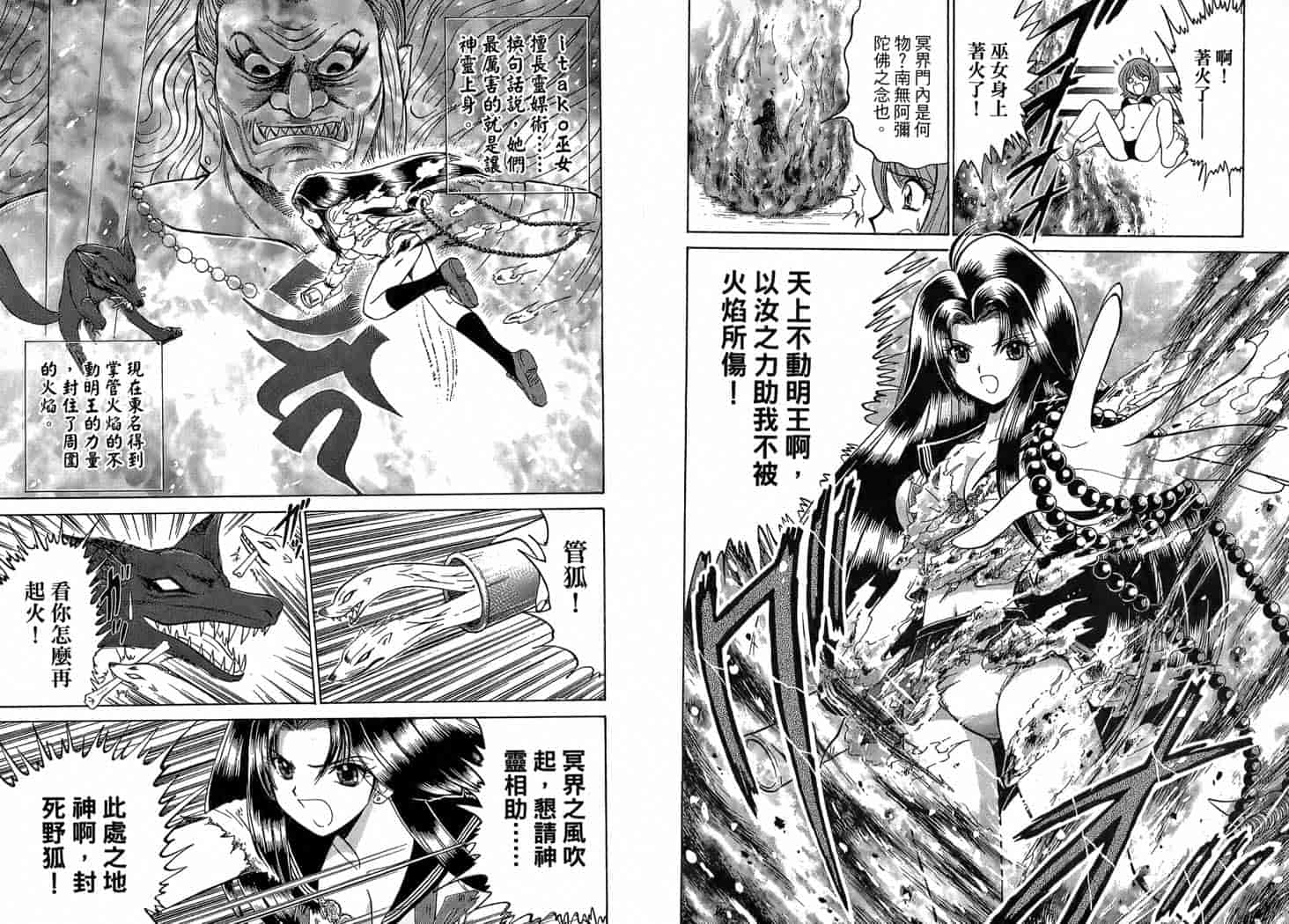 汉化版-[岡野剛] 霊媒師いずな 01_第2集