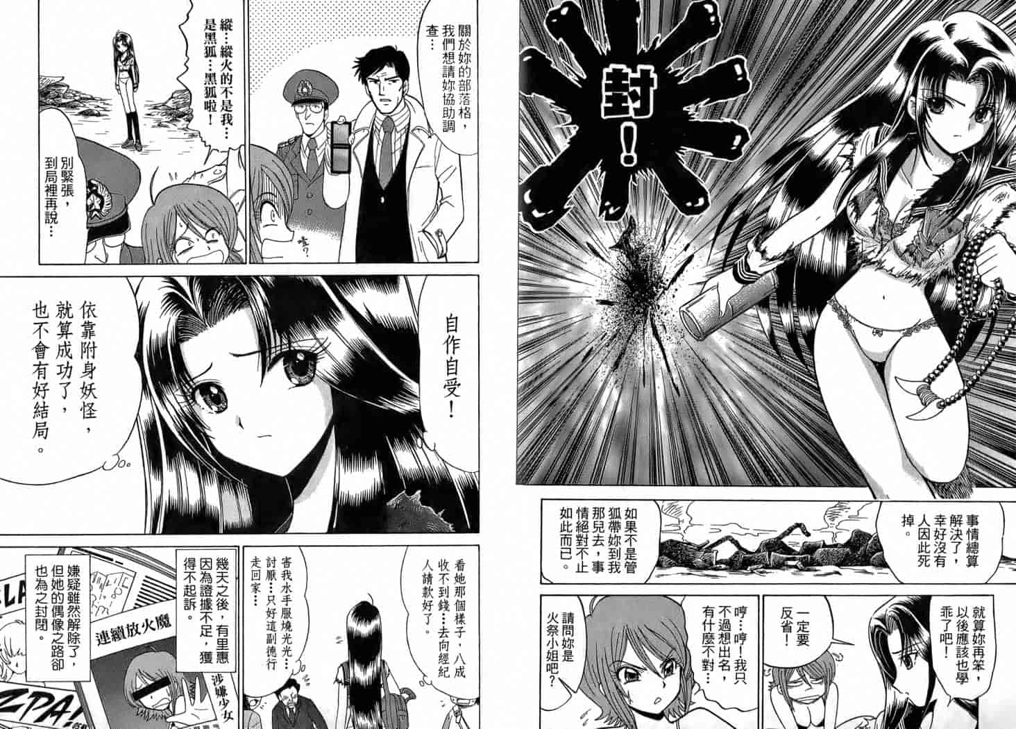 汉化版-[岡野剛] 霊媒師いずな 01_第2集