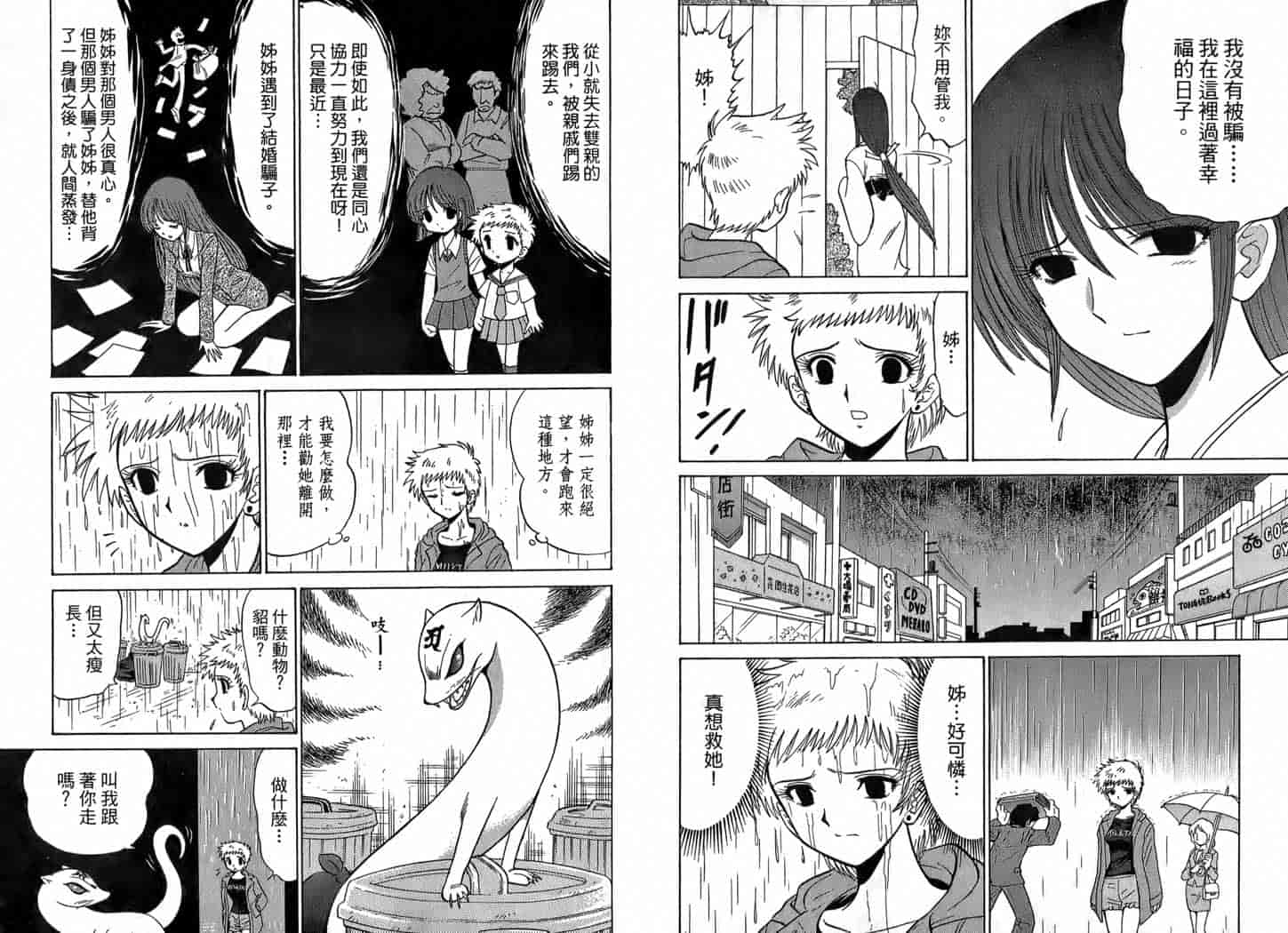 汉化版-[岡野剛] 霊媒師いずな 01_第2集