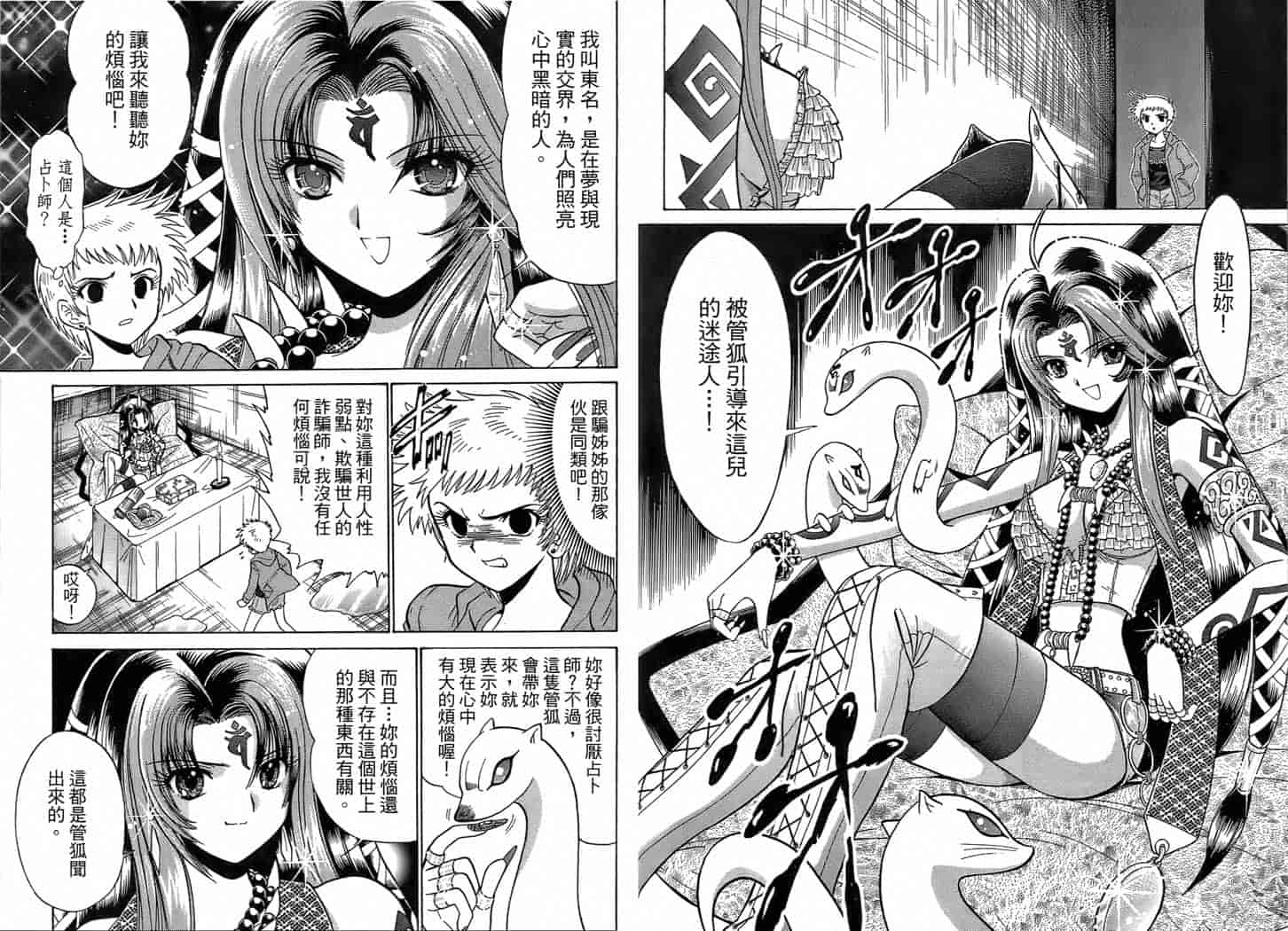 汉化版-[岡野剛] 霊媒師いずな 01_第2集