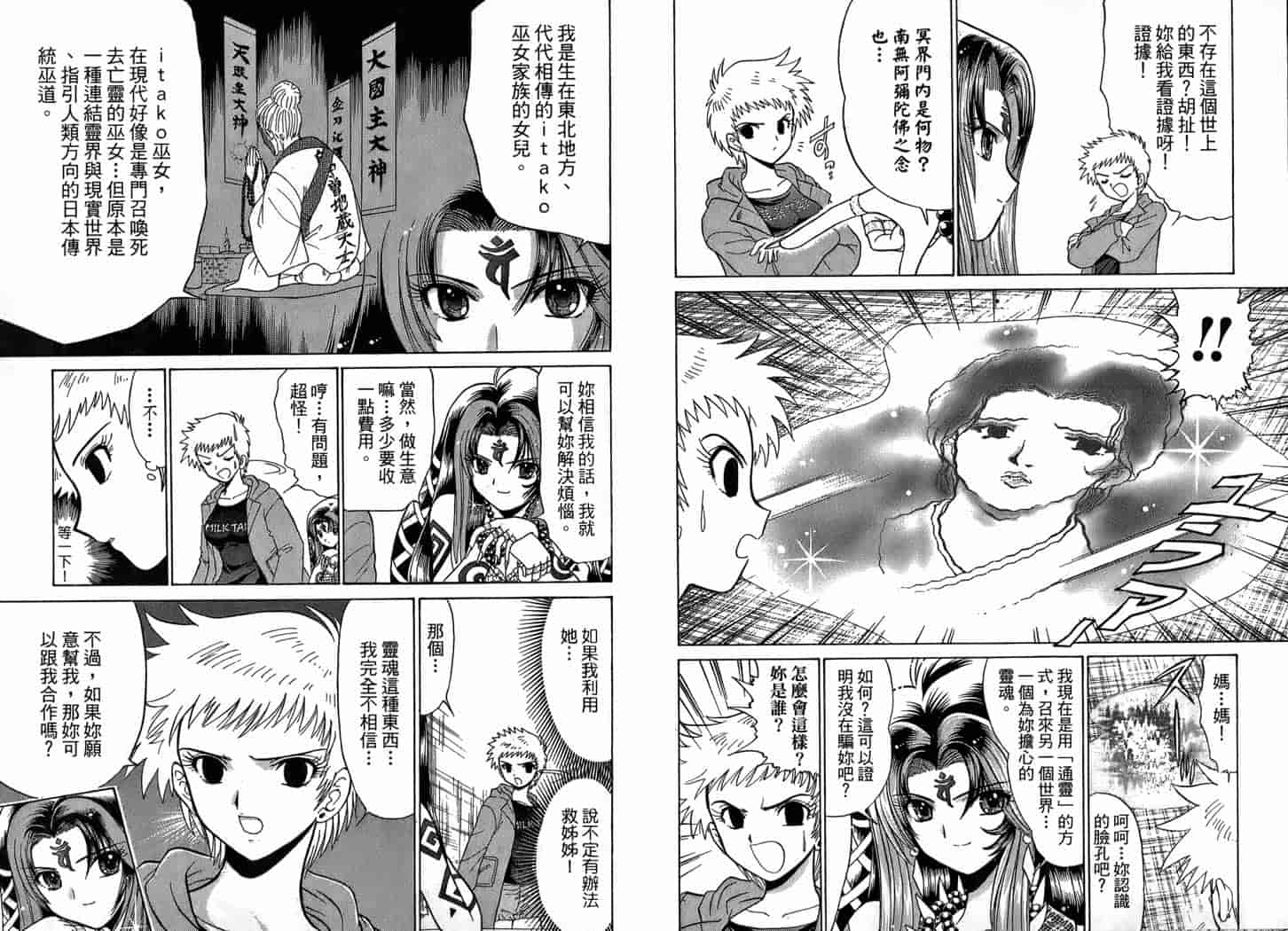 汉化版-[岡野剛] 霊媒師いずな 01_第2集