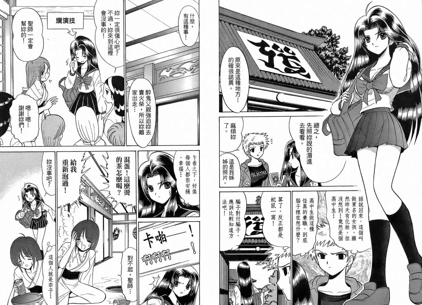 汉化版-[岡野剛] 霊媒師いずな 01_第2集
