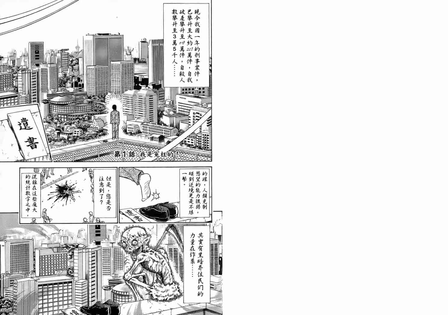 汉化版-[岡野剛] 霊媒師いずな 01_第1集