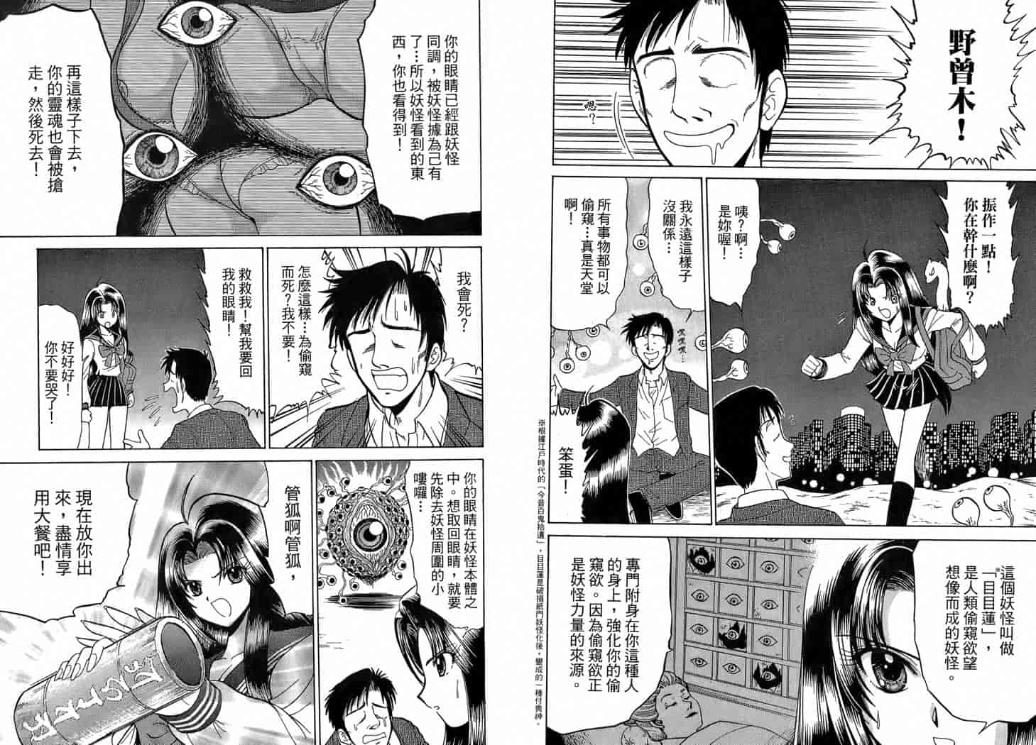 汉化版-[岡野剛] 霊媒師いずな 01_第4集