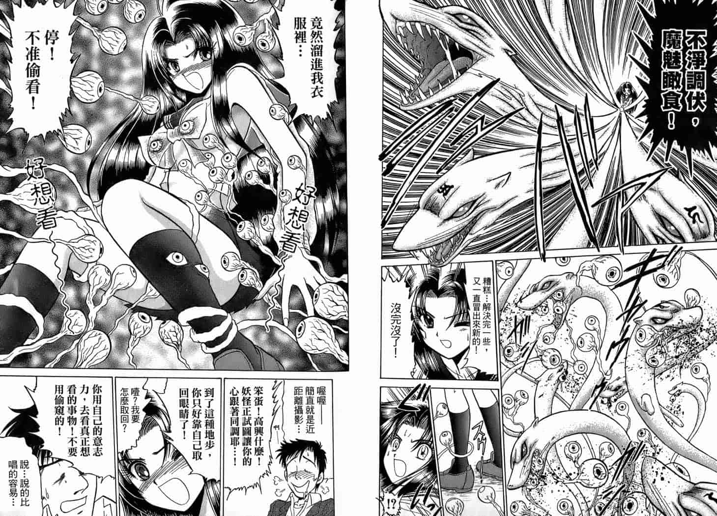 汉化版-[岡野剛] 霊媒師いずな 01_第4集