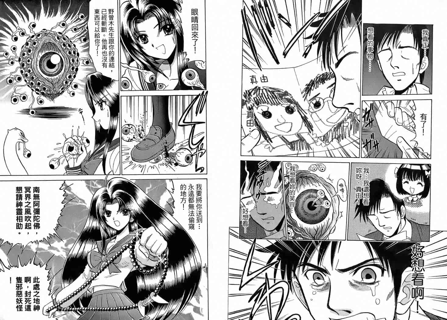 汉化版-[岡野剛] 霊媒師いずな 01_第4集