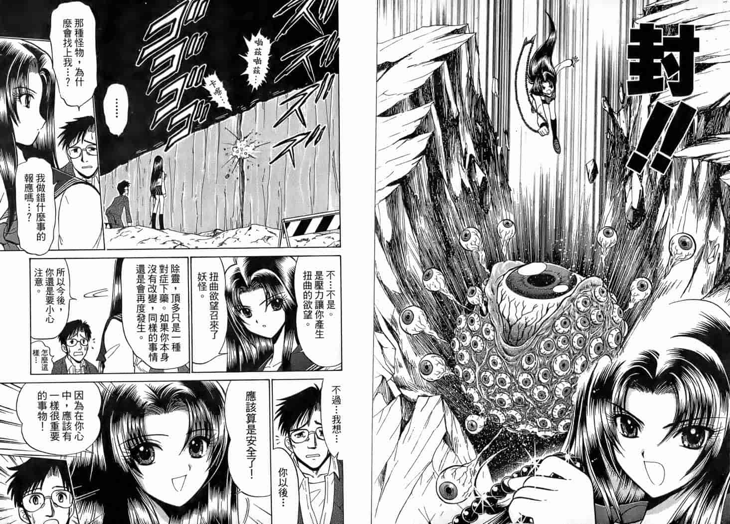 汉化版-[岡野剛] 霊媒師いずな 01_第4集