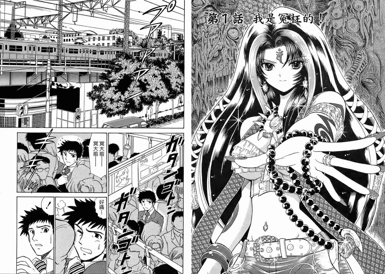 汉化版-[岡野剛] 霊媒師いずな 01_第1集