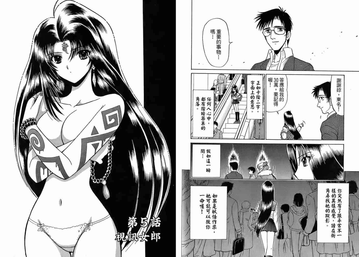 汉化版-[岡野剛] 霊媒師いずな 01_第4集