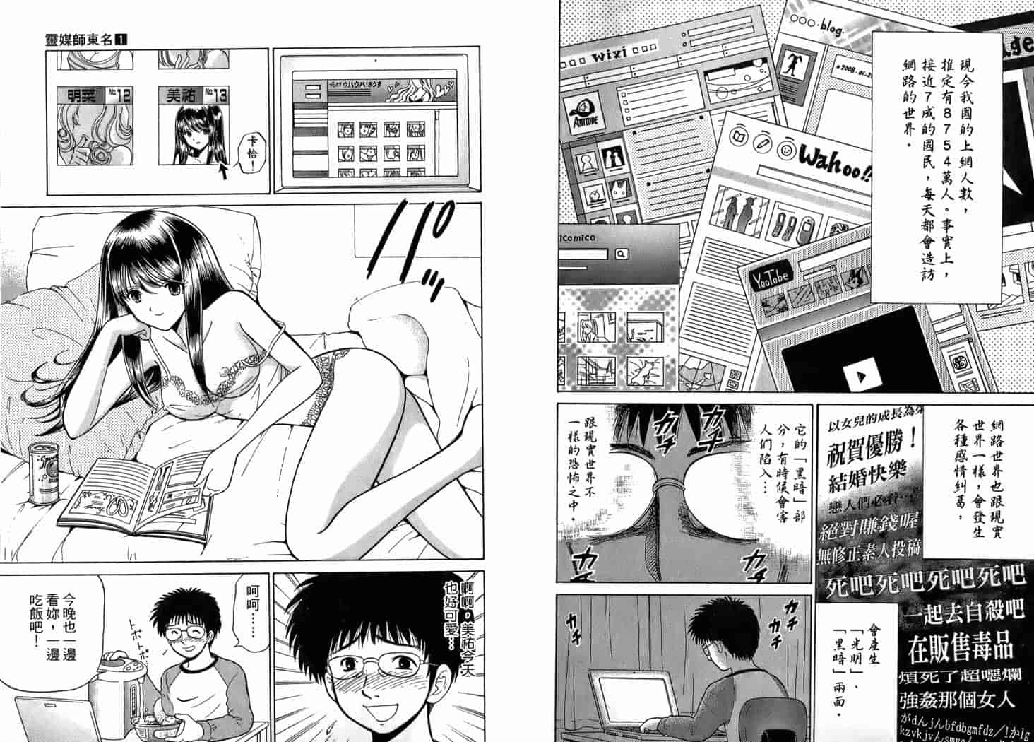 汉化版-[岡野剛] 霊媒師いずな 01_第4集