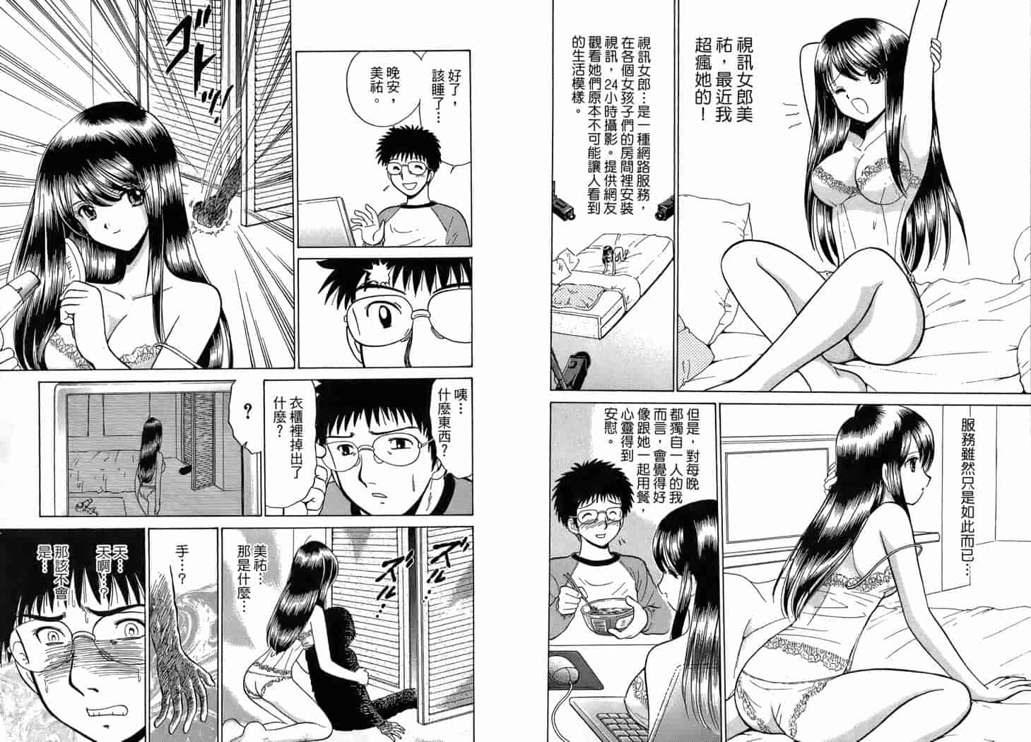 汉化版-[岡野剛] 霊媒師いずな 01_第4集
